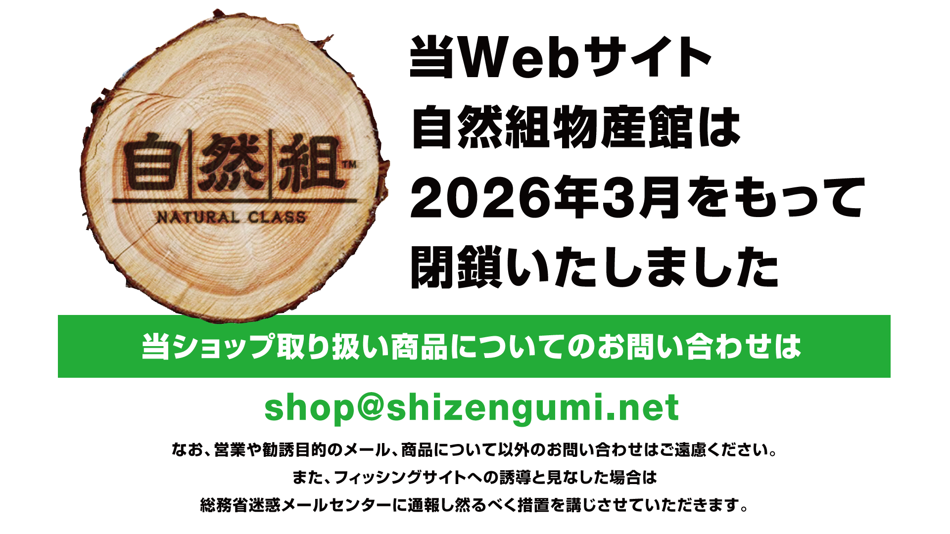 サイト閉鎖のお知らせ